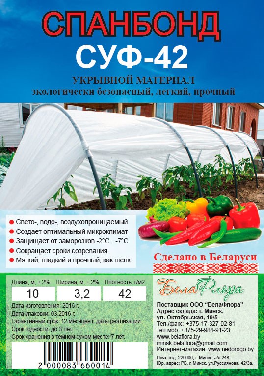 Интернет Магазин Укрывной Материал Для Грядок